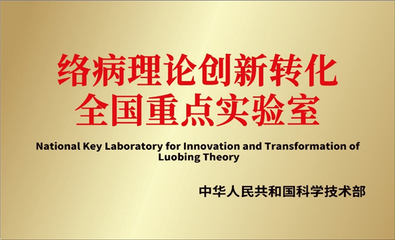 以嶺藥業(yè):絡(luò)病理論創(chuàng)新轉(zhuǎn)化 譜寫中醫(yī)藥現(xiàn)代化新篇